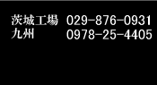 H 029-876-0931 H 024-588-1006 BH 0979-27-6100 啪 0978-66-4201